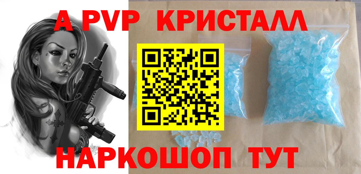 Дубна  A-PVP Crystall  Вход с VPN  A PVP кристаллы 