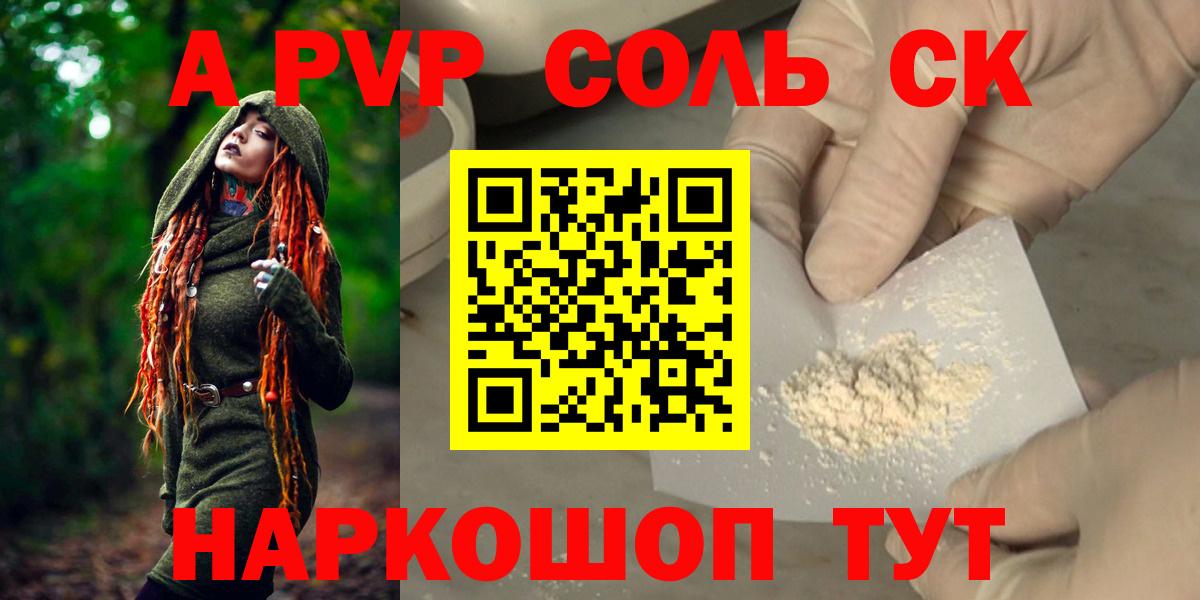 A PVP Соль Дубна