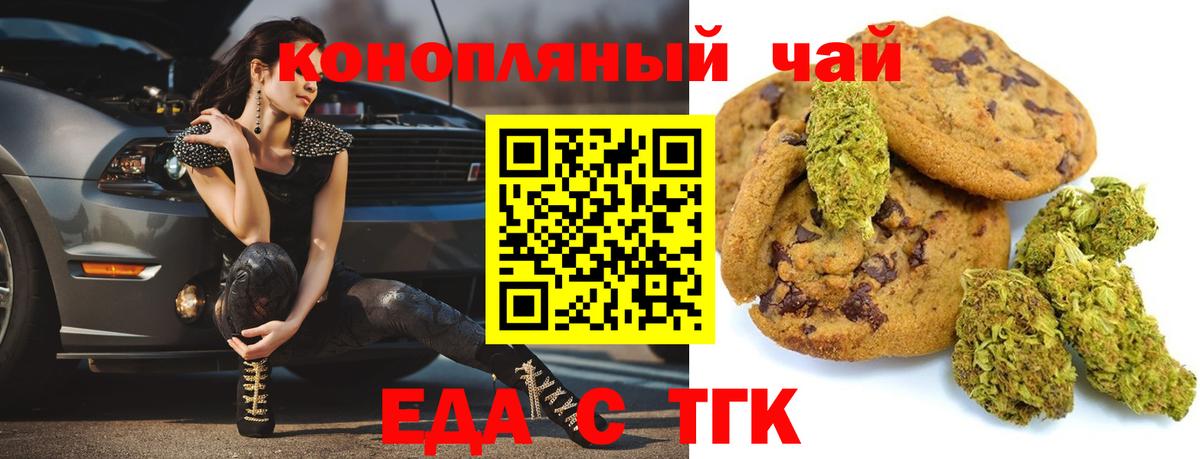 Печенье с ТГК конопля  Вход с VPN  Дубна 