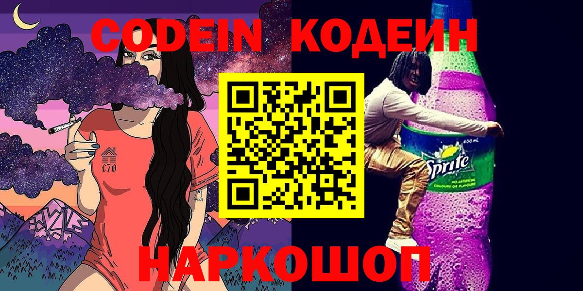 Дубна  Кодеиновый сироп Lean Purple Drank  Вход с VPN 