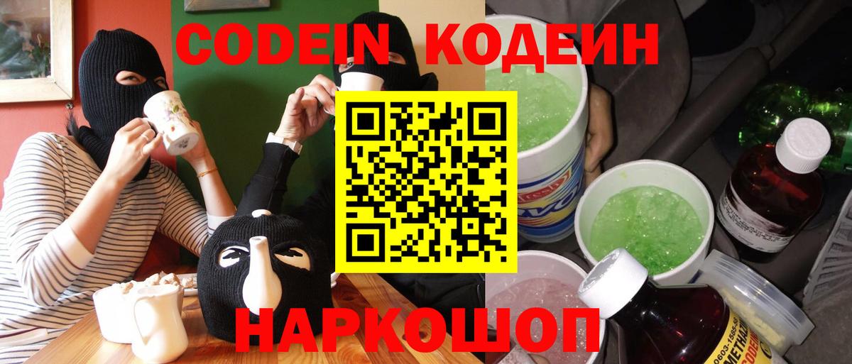 Кодеин напиток Lean (лин) Дубна