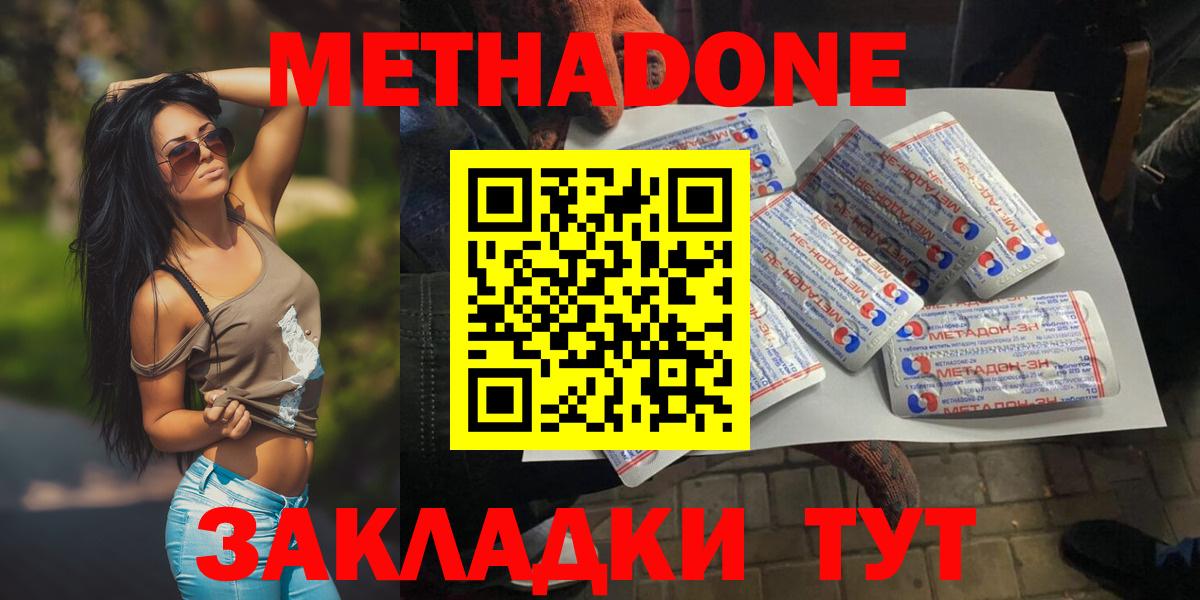 Дубна  Метадон кристалл  МЕТАДОН мёд  Вход с VPN 